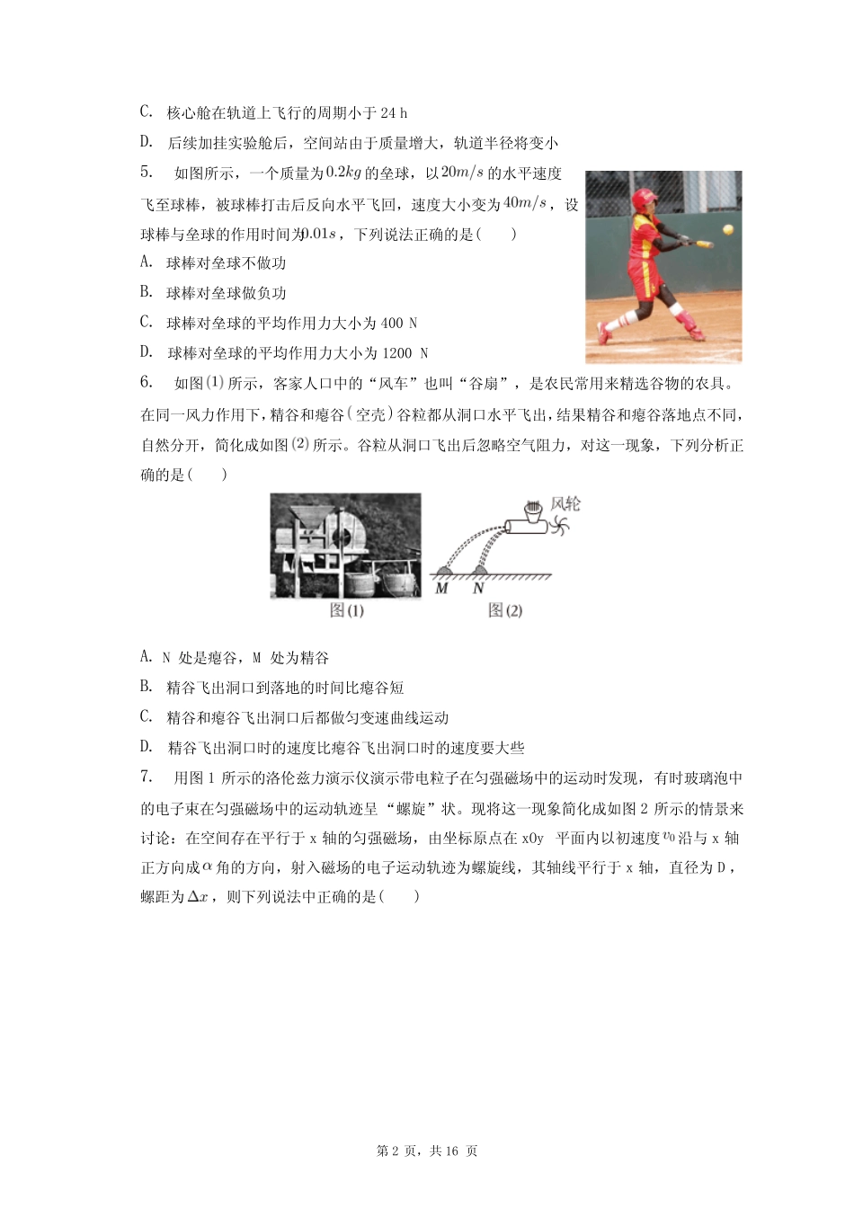 2023年广东省广州市高考物理三模试卷+答案解析(附后) _第2页