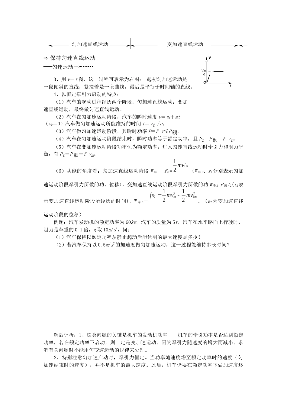 机车的两种启动方式_第2页