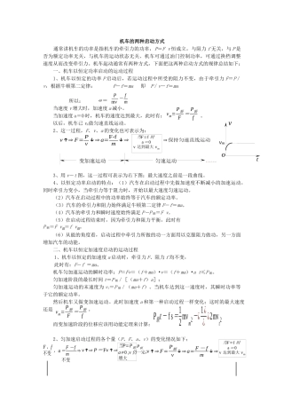机车的两种启动方式