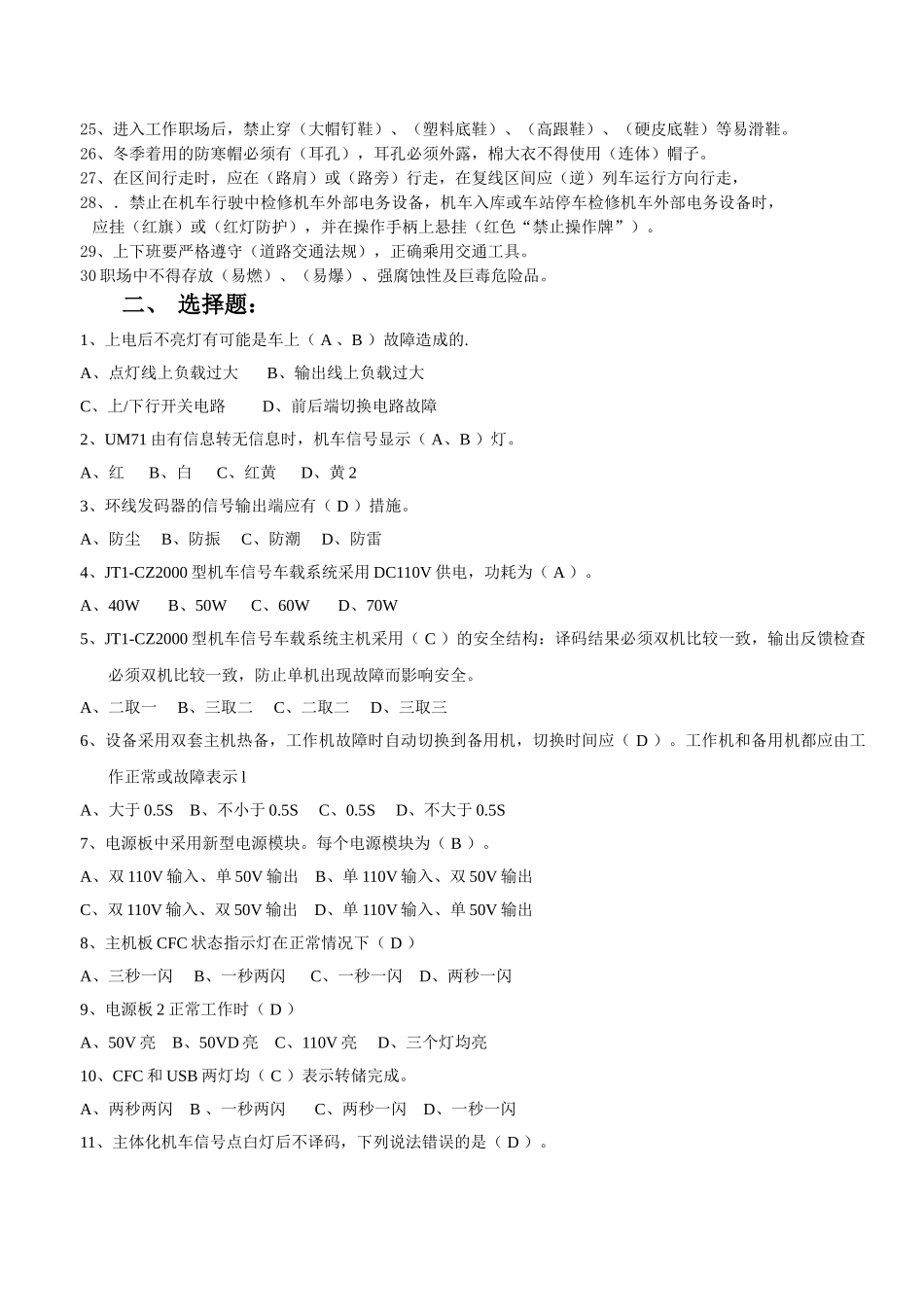 机车信号习题_第2页