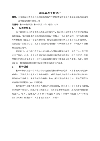 机车限界工装设计