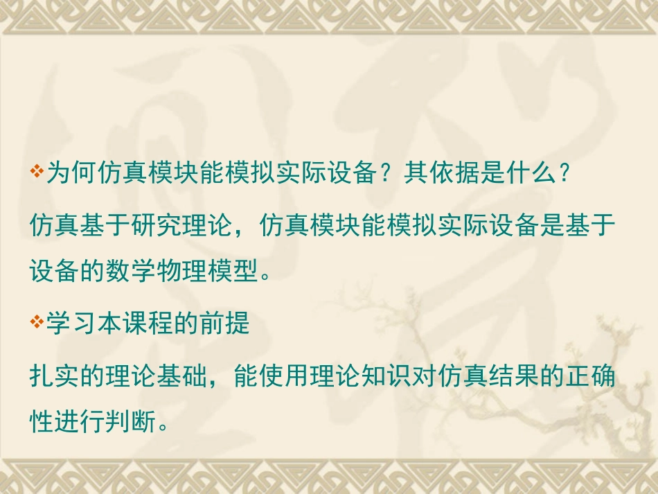 机电系统仿真_第3页