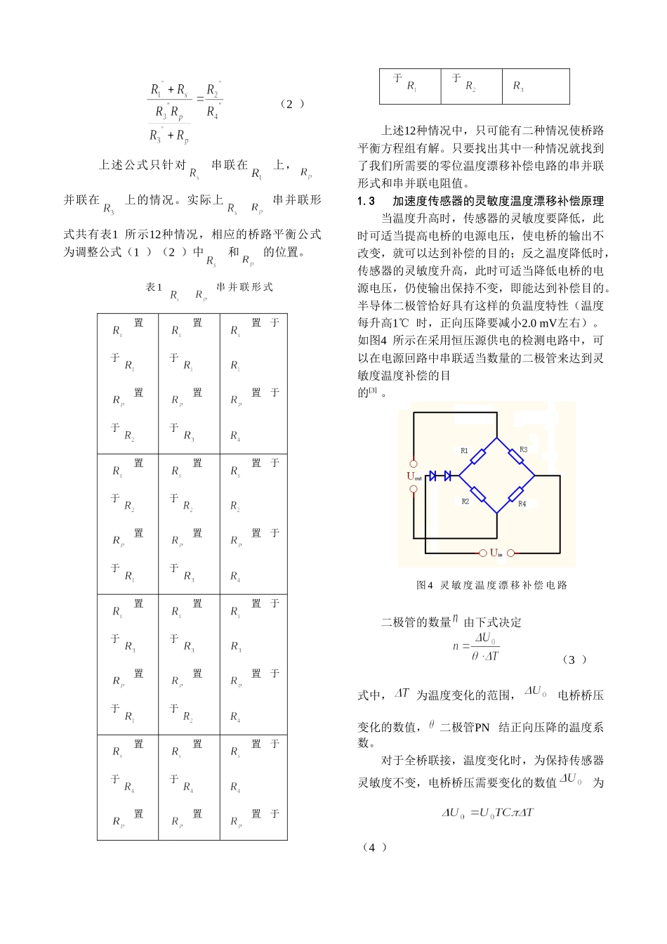 机电工程-new董健-final_第3页