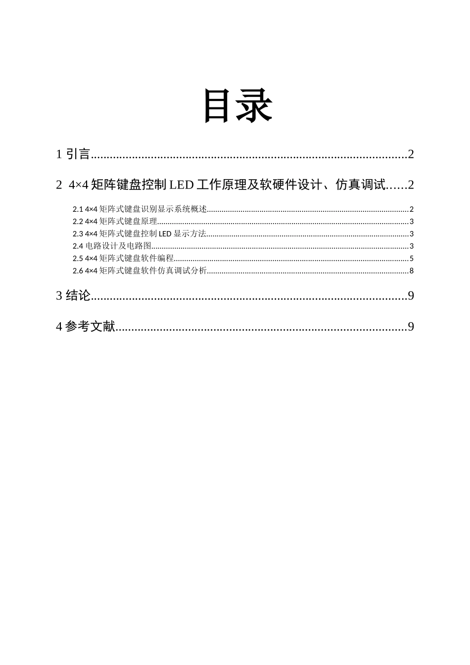 机电单片机课程设计  4乘4矩阵键盘 汇编语言_第1页