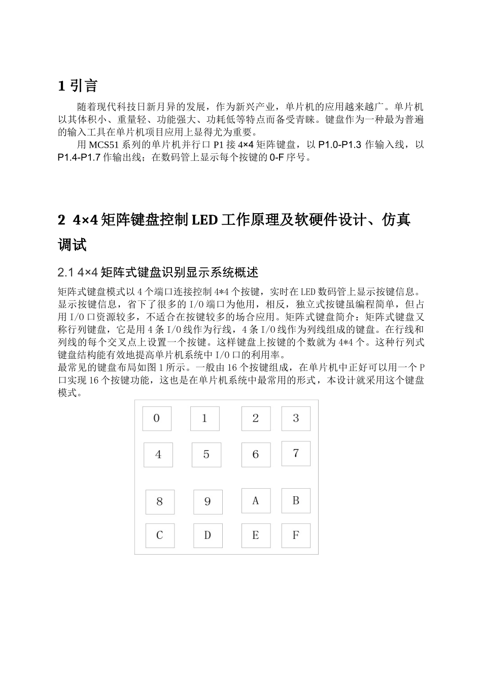 机电单片机课程设计  4乘4矩阵键盘 汇编语言_第2页