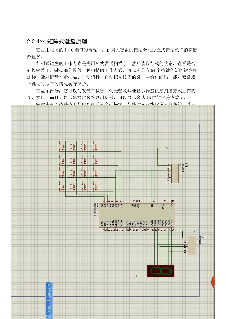 机电单片机课程设计  4乘4矩阵键盘 汇编语言_第3页