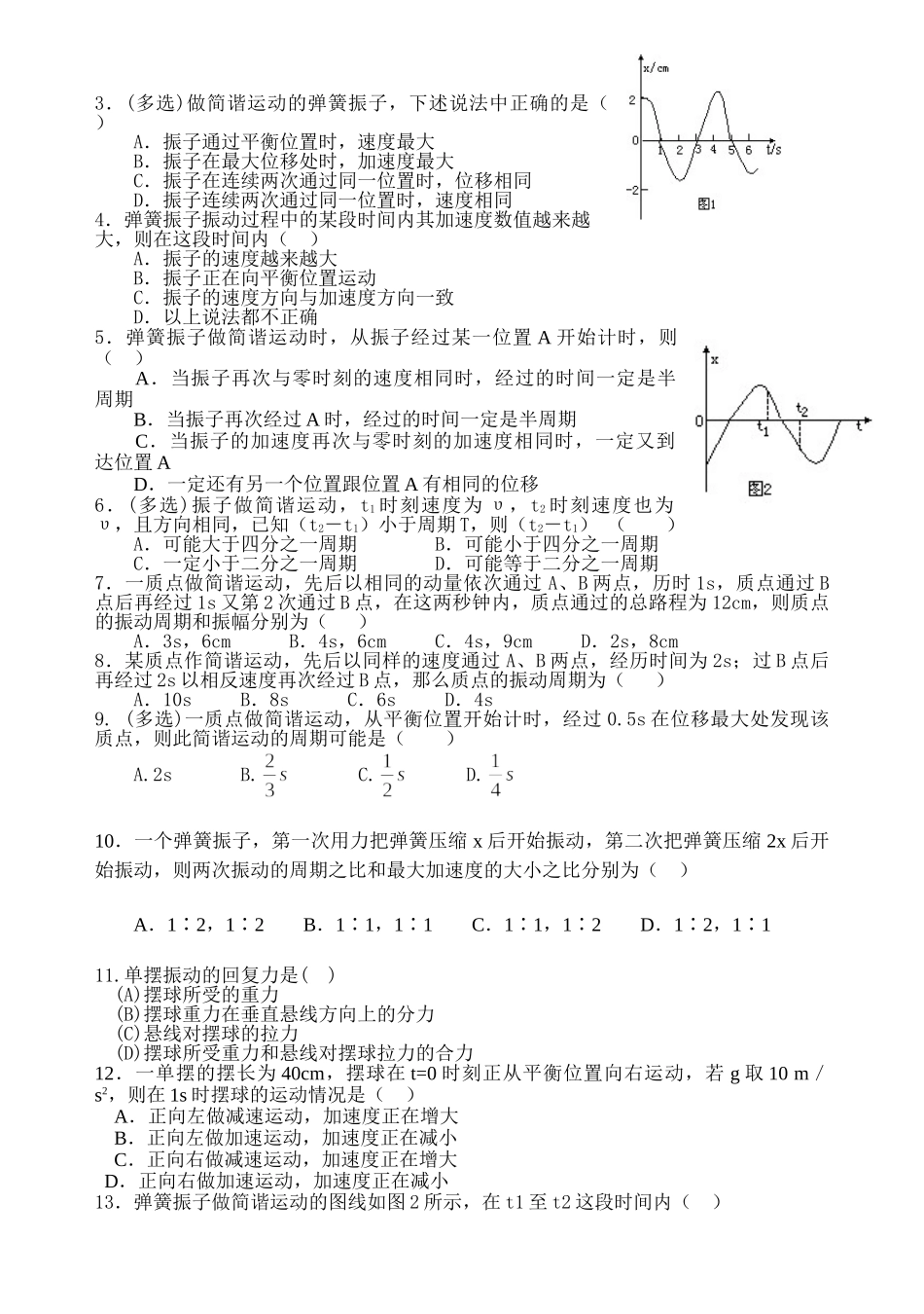 机械振动题型归纳_第2页