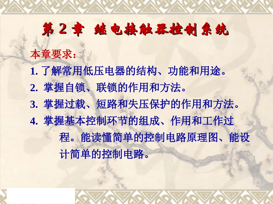 机械自动控制课件_第2页