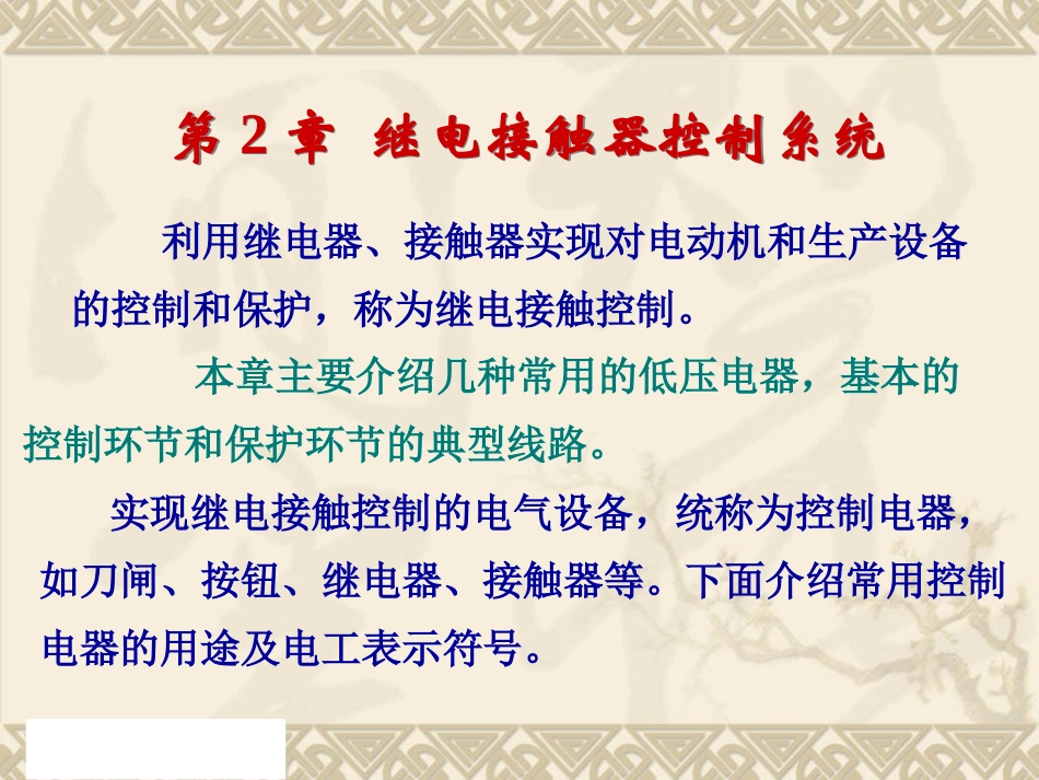 机械自动控制课件_第3页