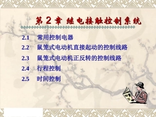 机械自动控制课件