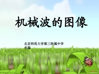 机械波的图像07