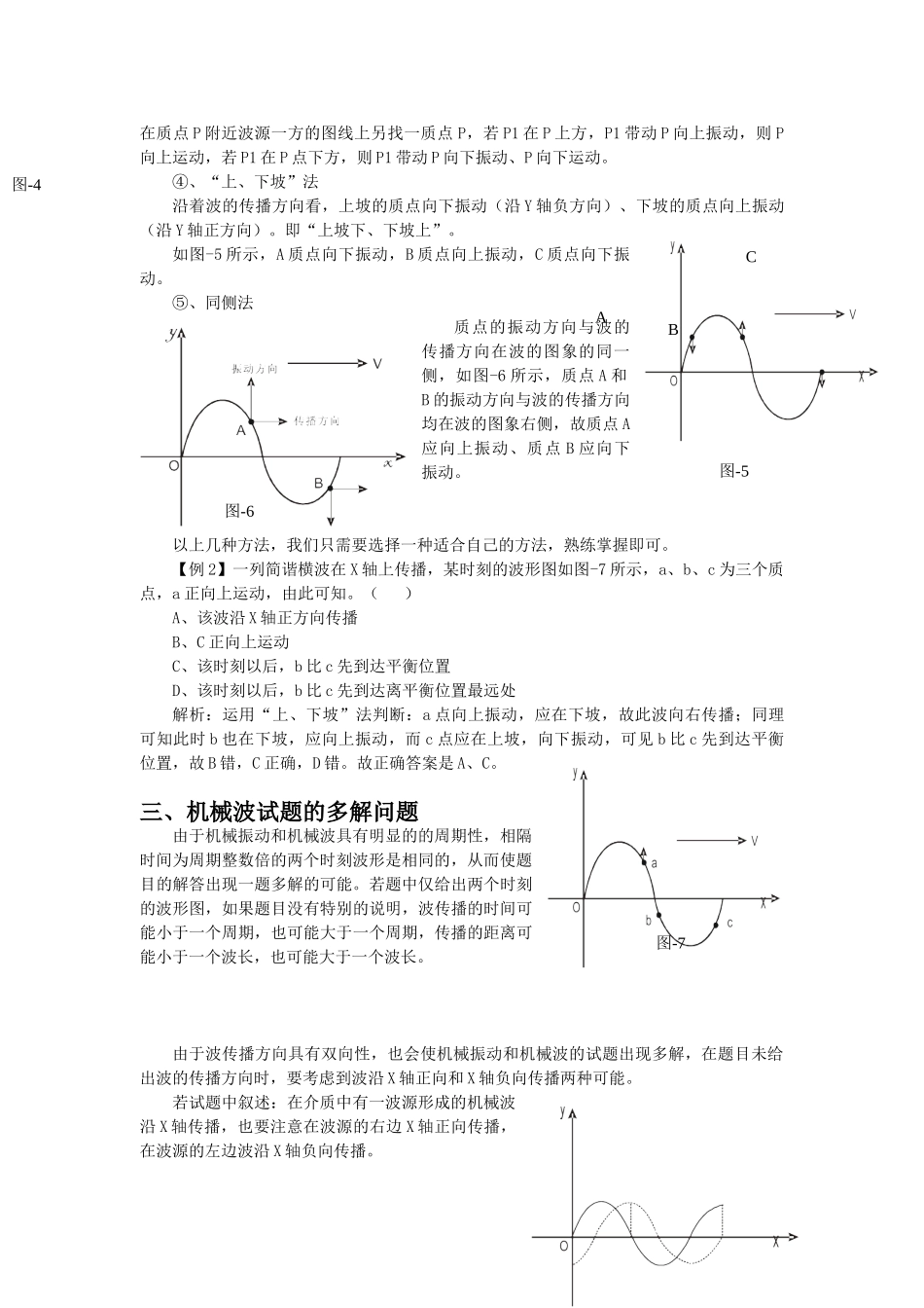 机械振动和机械波的几个问题_第3页