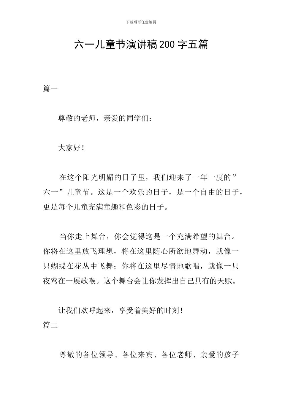 六一儿童节演讲稿200字五篇_第1页