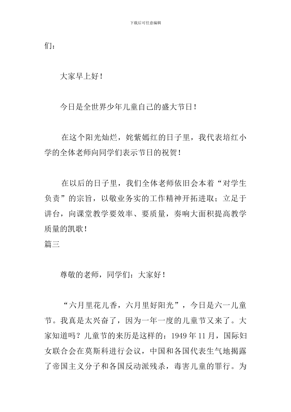 六一儿童节演讲稿200字五篇_第2页