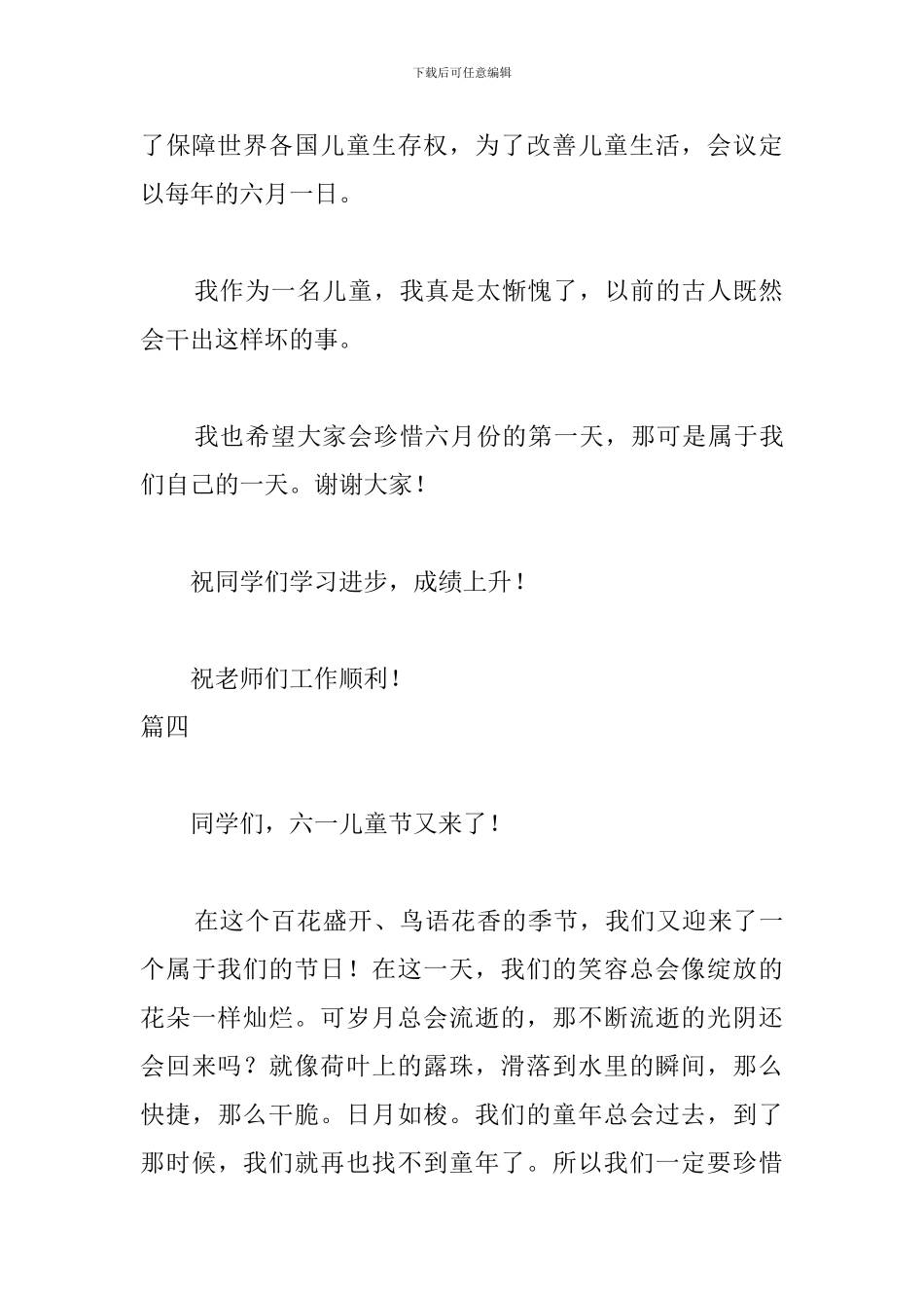 六一儿童节演讲稿200字五篇_第3页