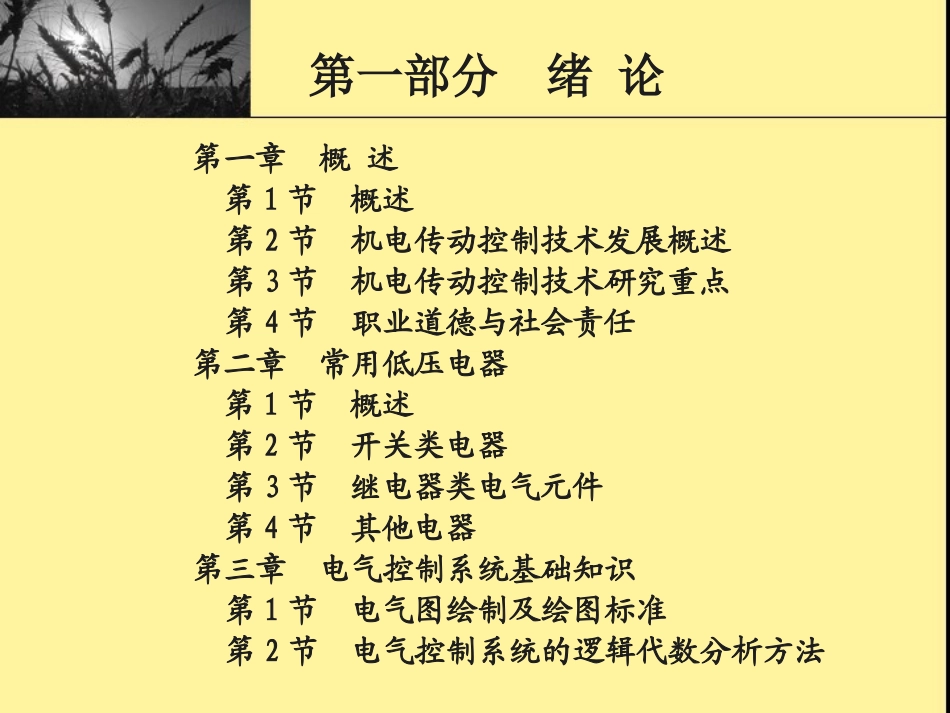 机电传动控制高教版第一--二章_第3页