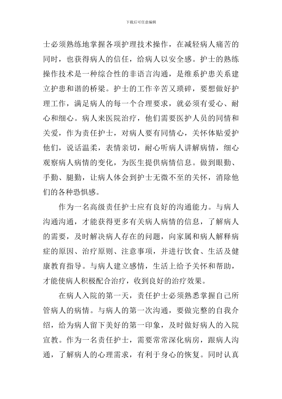 关于不怕脏不怕累心得体会_第2页