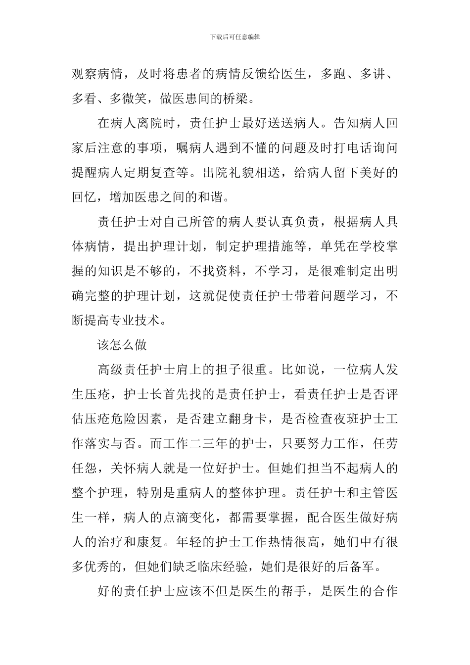 关于不怕脏不怕累心得体会_第3页