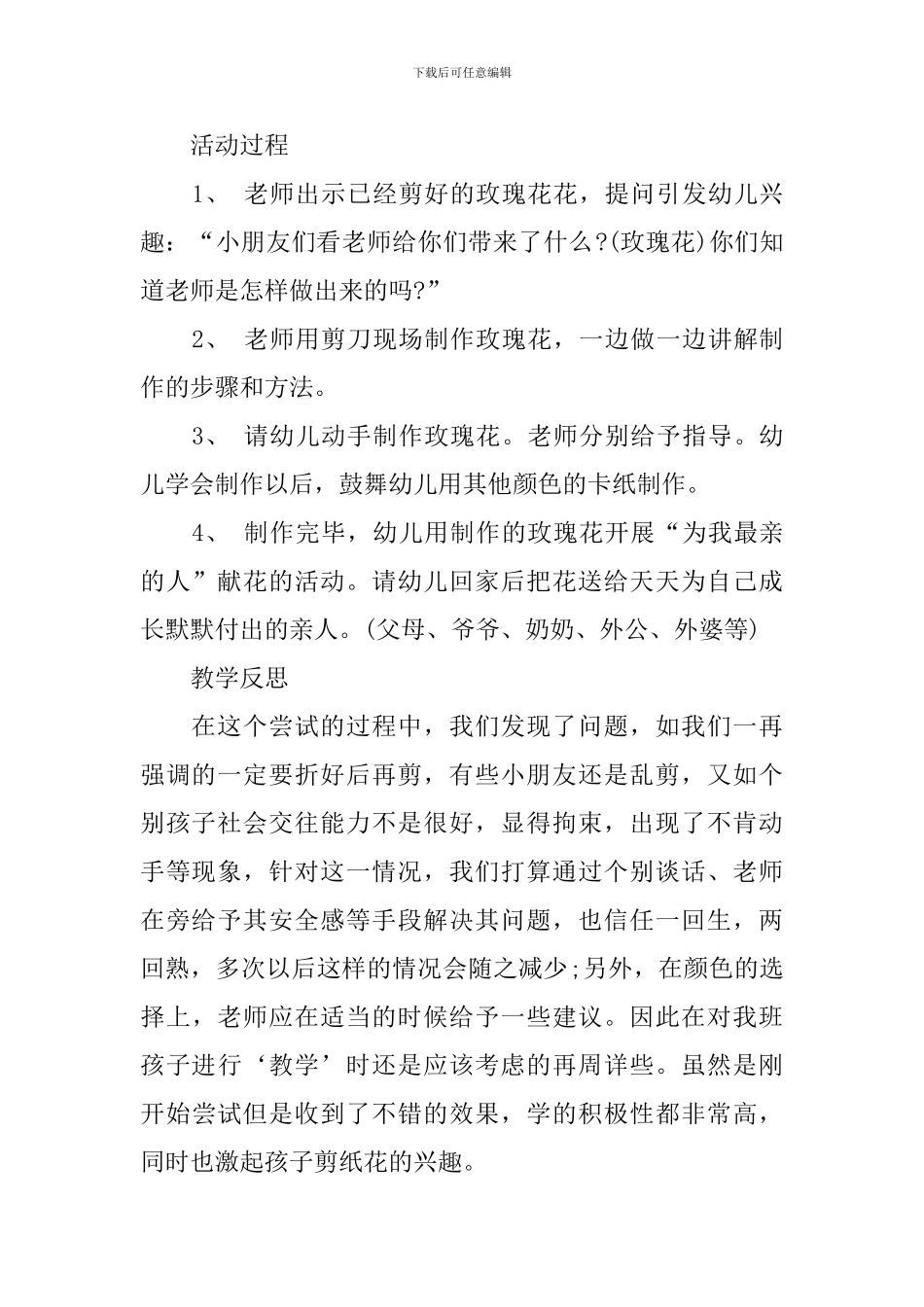 幼儿园数学教案《玫瑰花》含反思_第2页