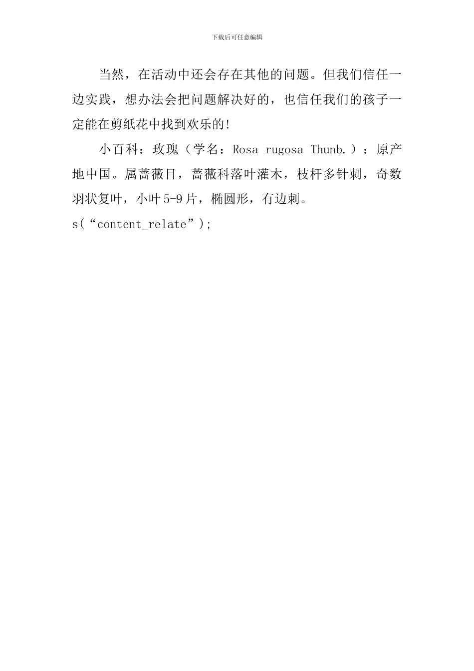 幼儿园数学教案《玫瑰花》含反思_第3页