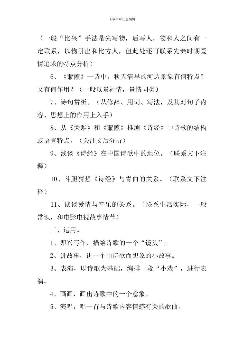 诗经教学设计_第2页