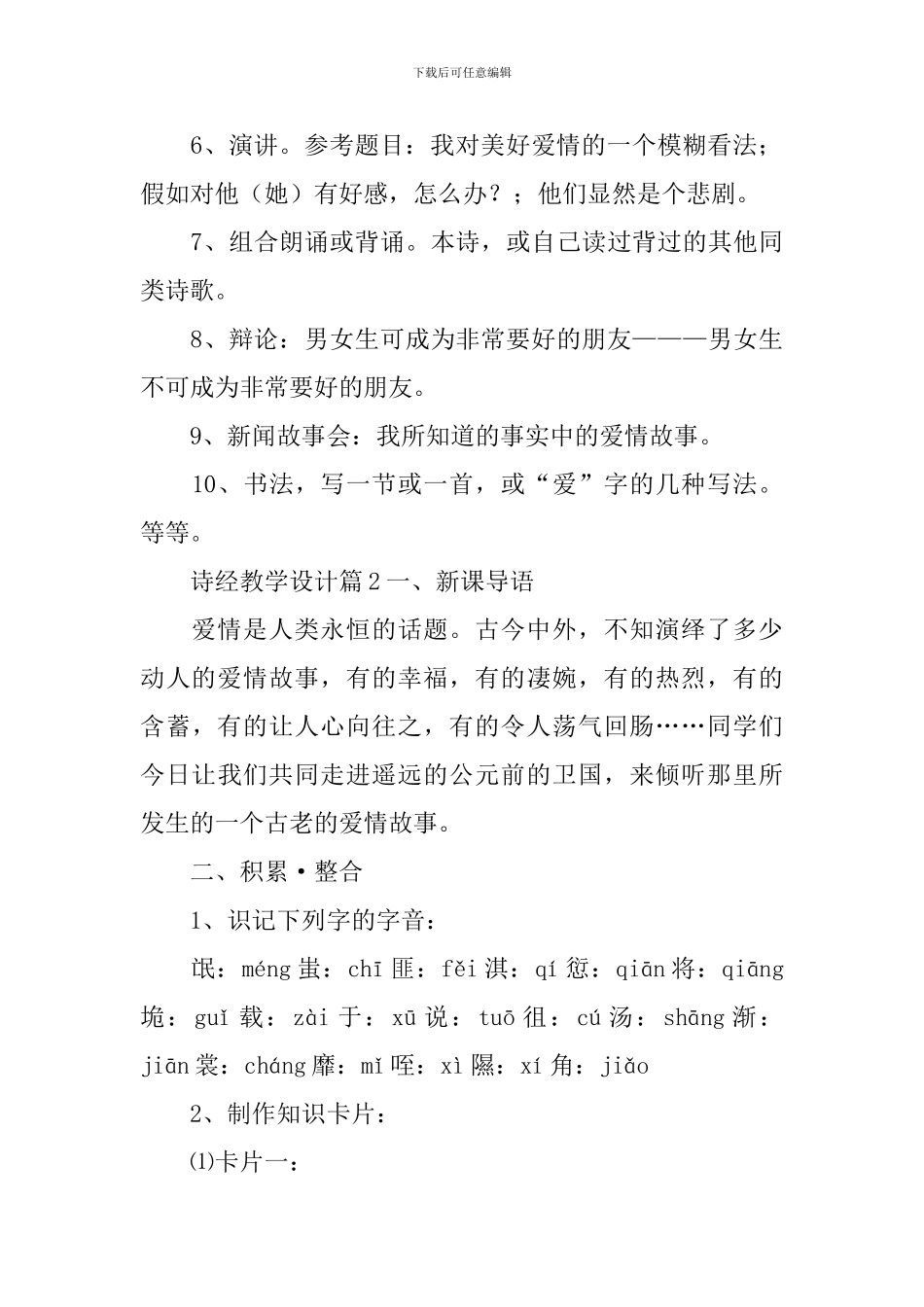 诗经教学设计_第3页