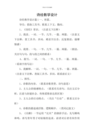 诗经教学设计