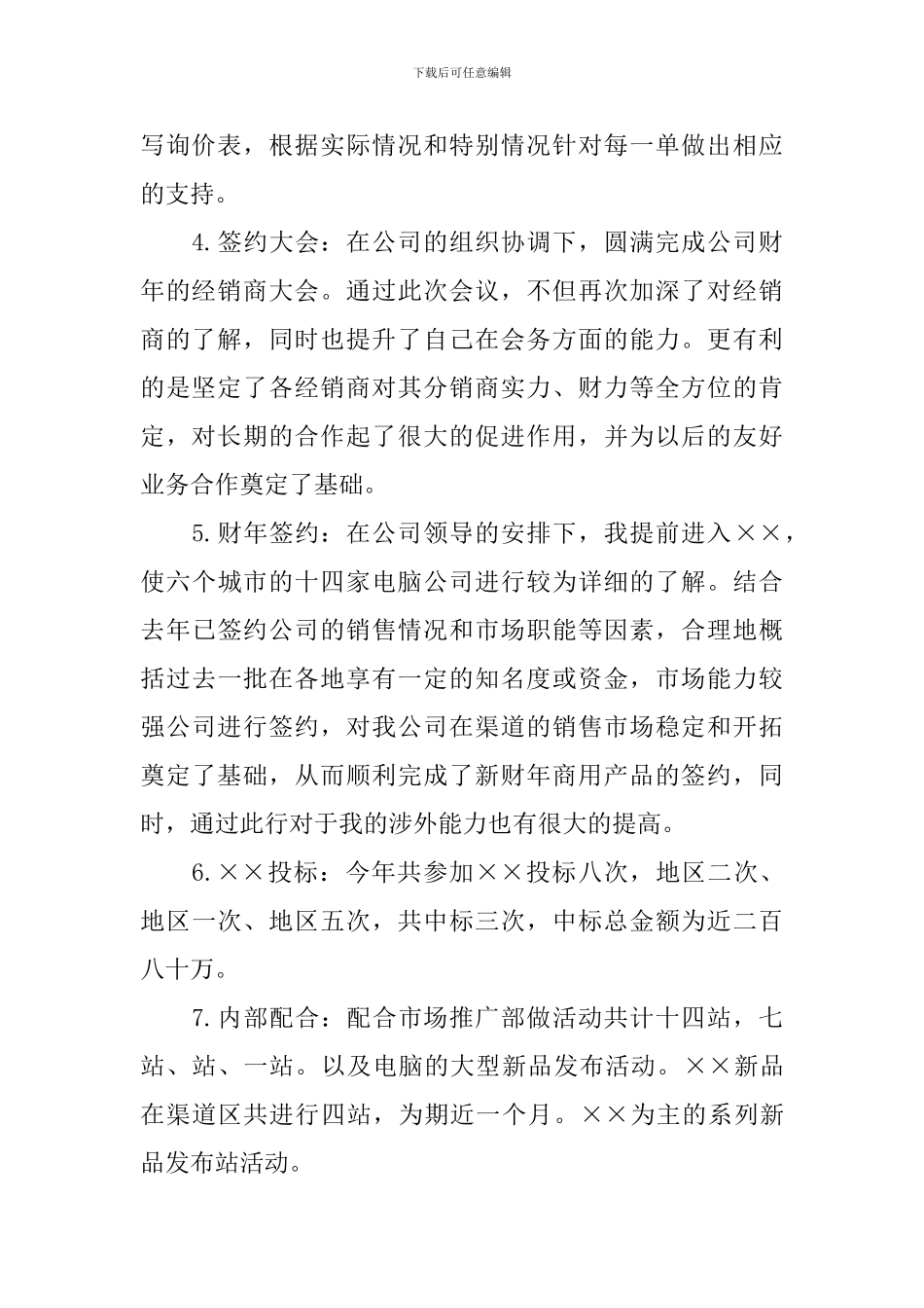 总监个人述职报告5篇_第2页