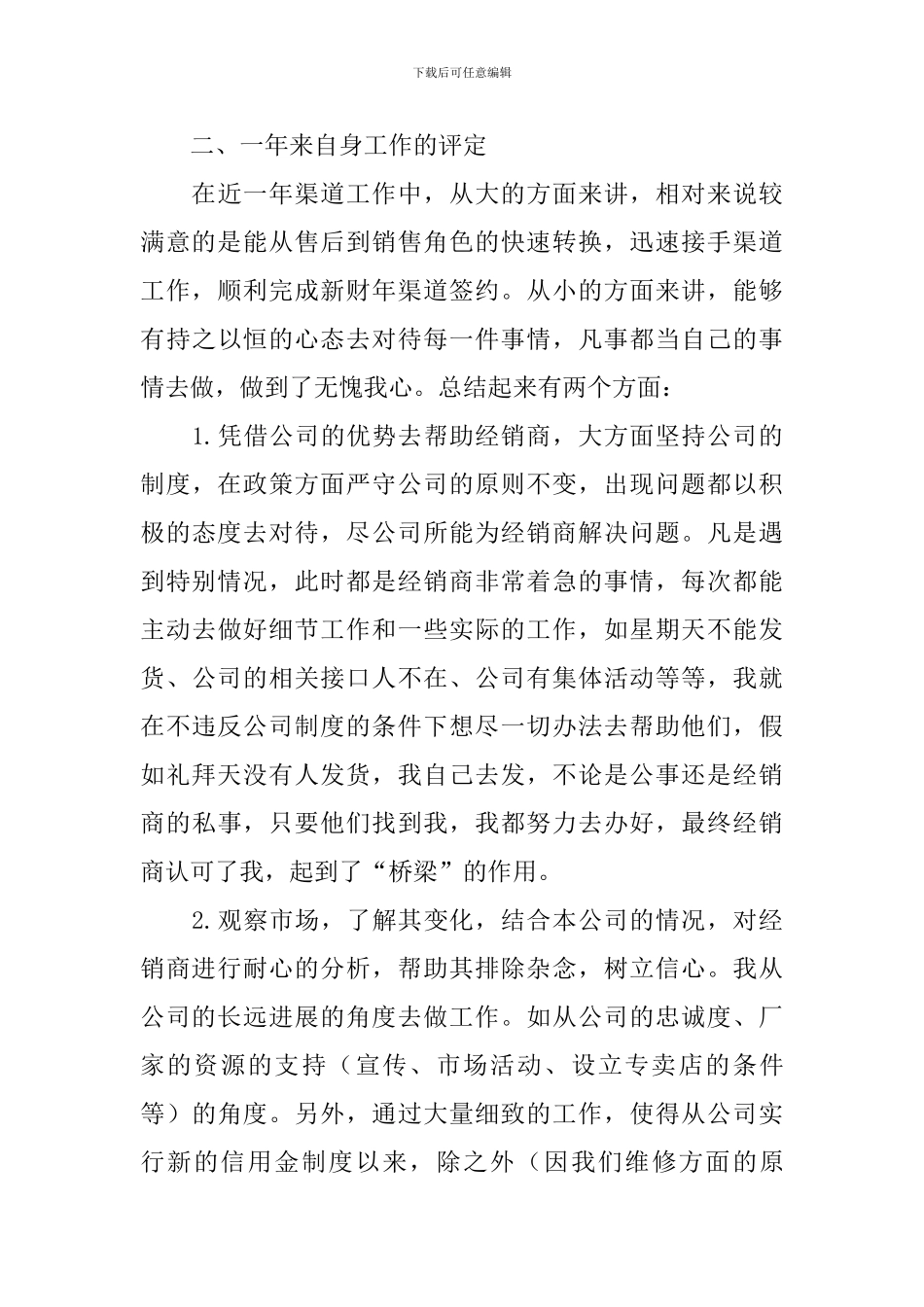 总监个人述职报告5篇_第3页