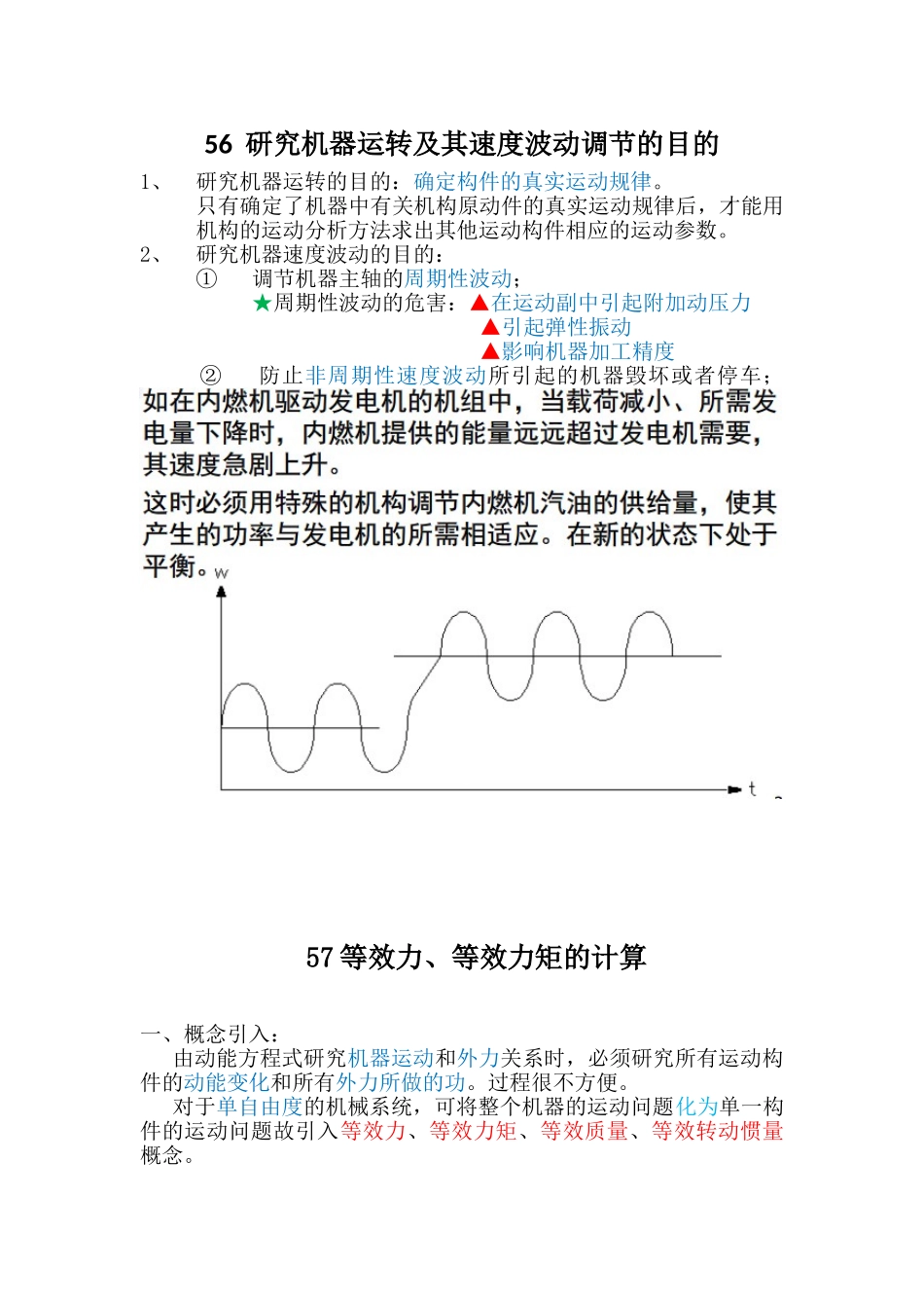 机械原理知识点(等效质量)_第1页