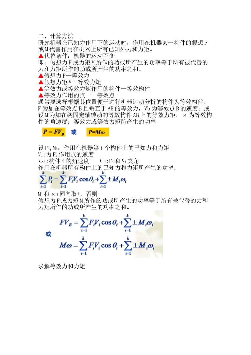 机械原理知识点(等效质量)_第2页