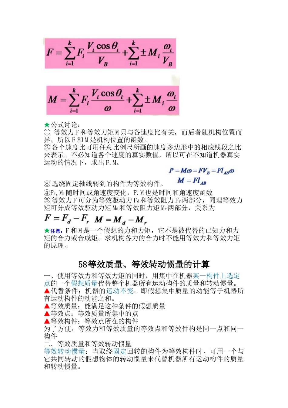 机械原理知识点(等效质量)_第3页