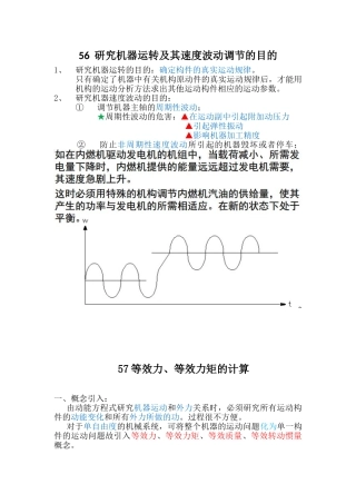 机械原理知识点(等效质量)