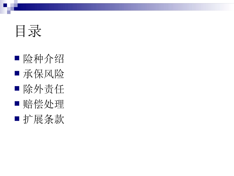 机损险条款解释及案例分析_第2页