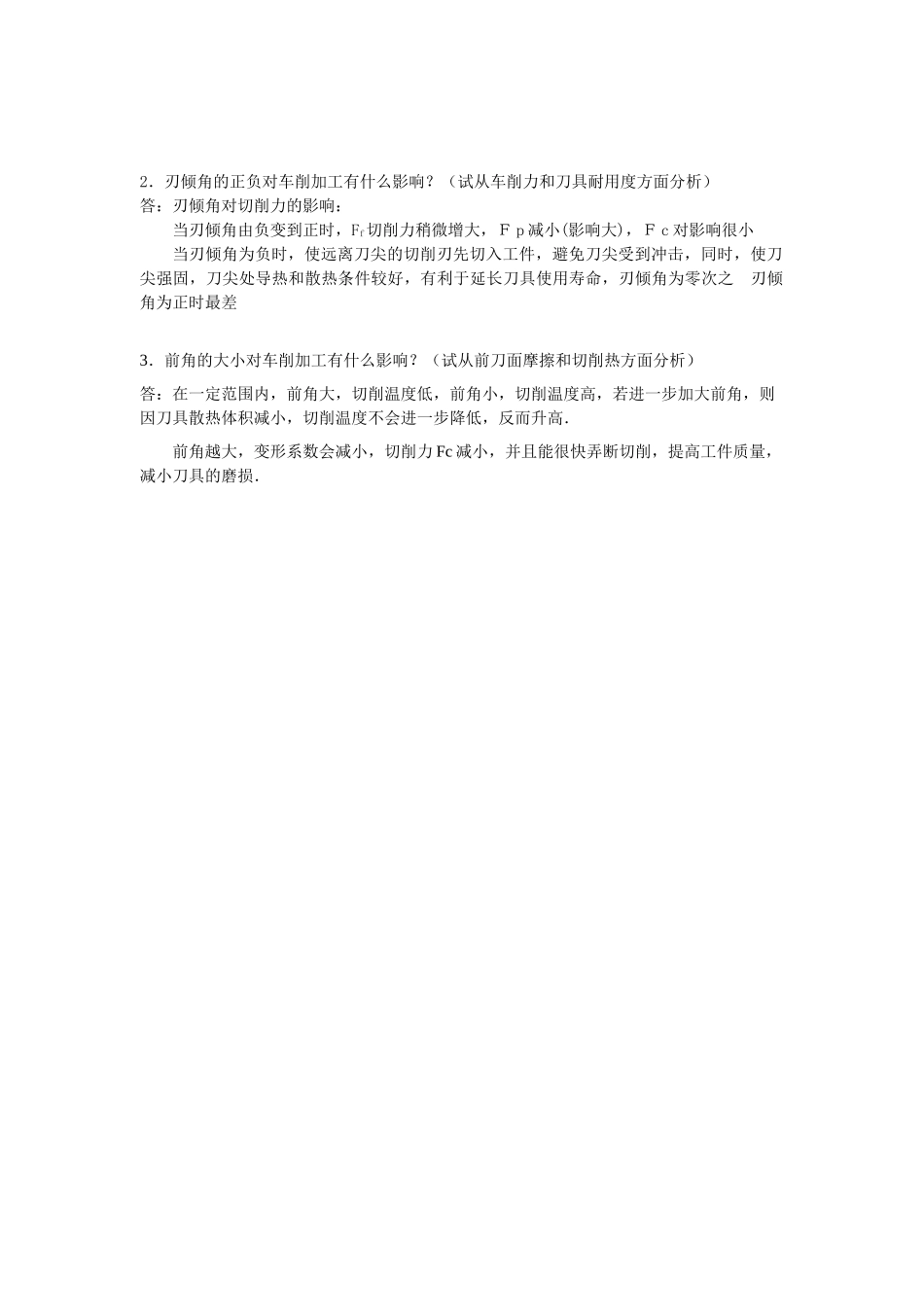 机械制造工程学实验参考答案_第2页