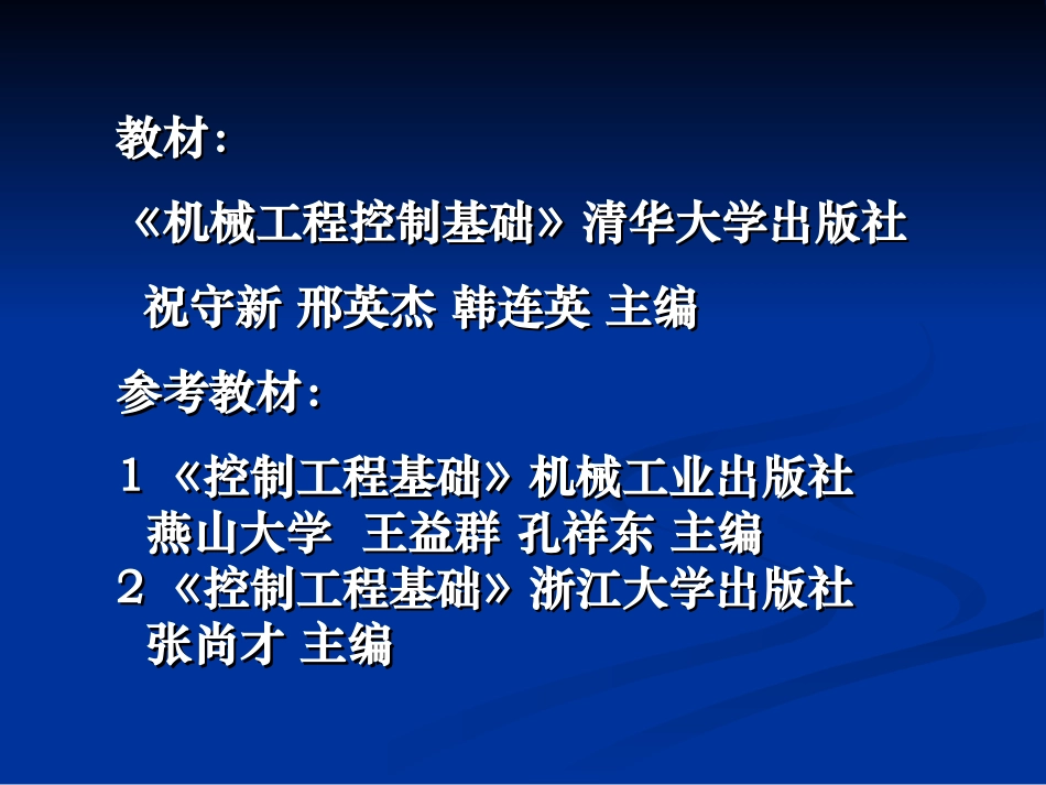 机械工程控制基础(清华大学出版社)课件第1章绪论_第2页