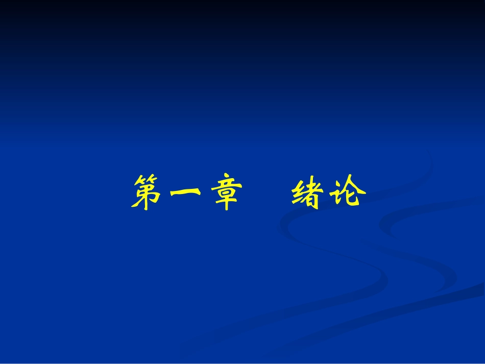 机械工程控制基础(清华大学出版社)课件第1章绪论_第3页