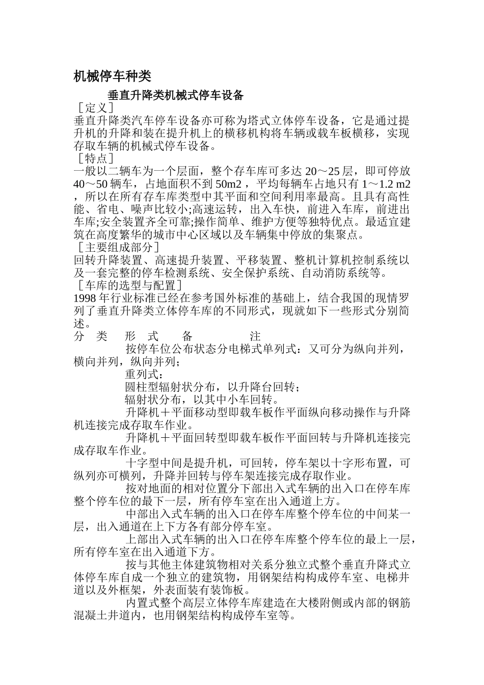 机械停车种类_第1页