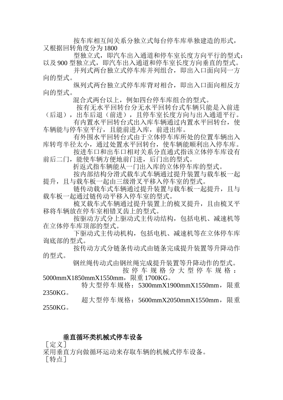 机械停车种类_第2页