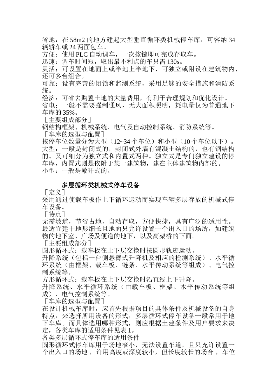 机械停车种类_第3页