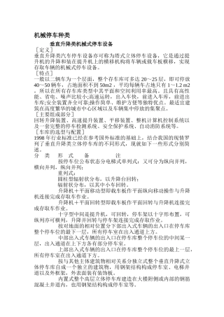 机械停车种类
