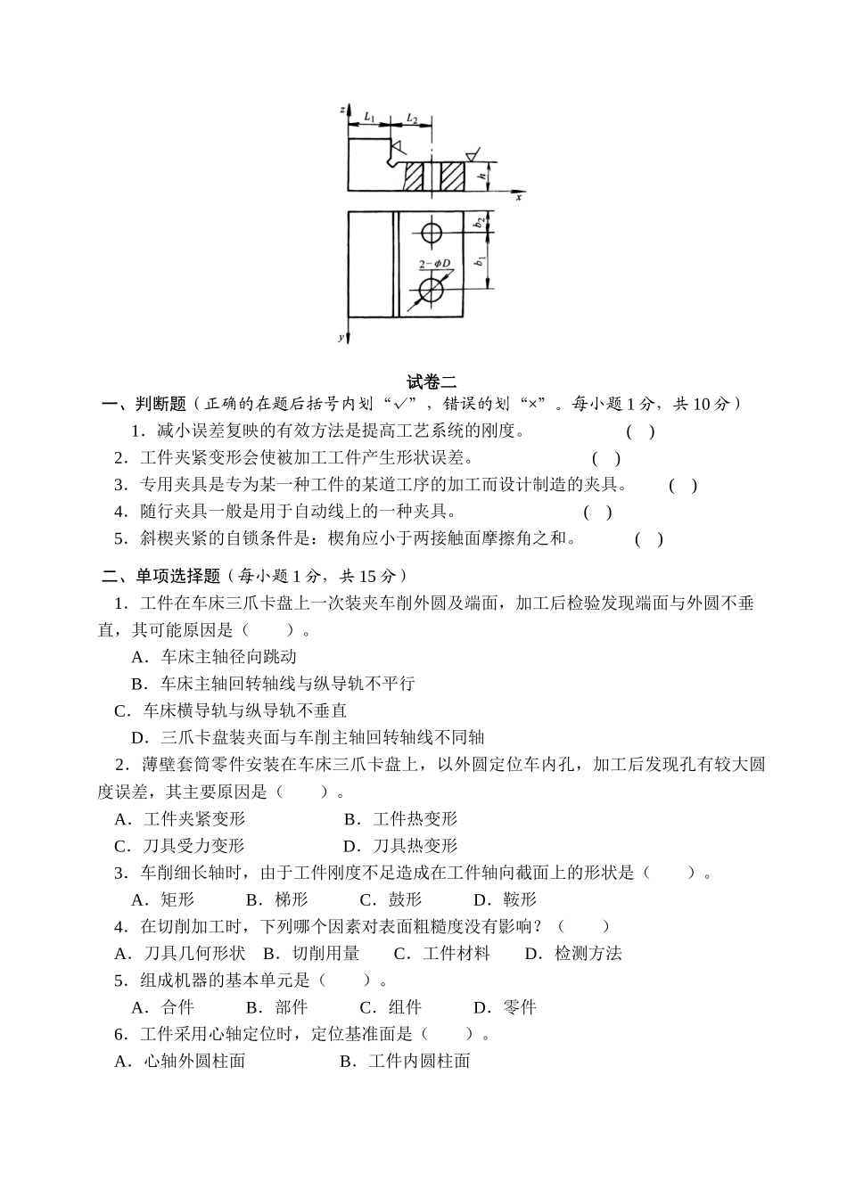 机械制造工程学复习资料_第3页