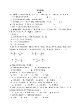 机械制造工程学复习资料