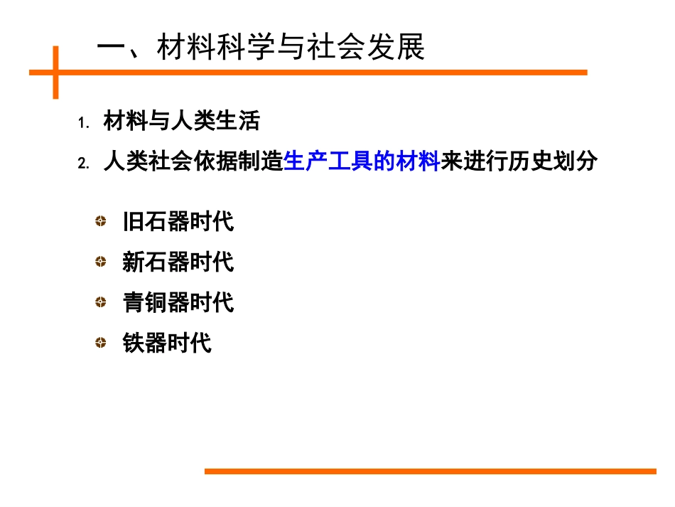 机械工程材料-课件-10-18-1_第2页
