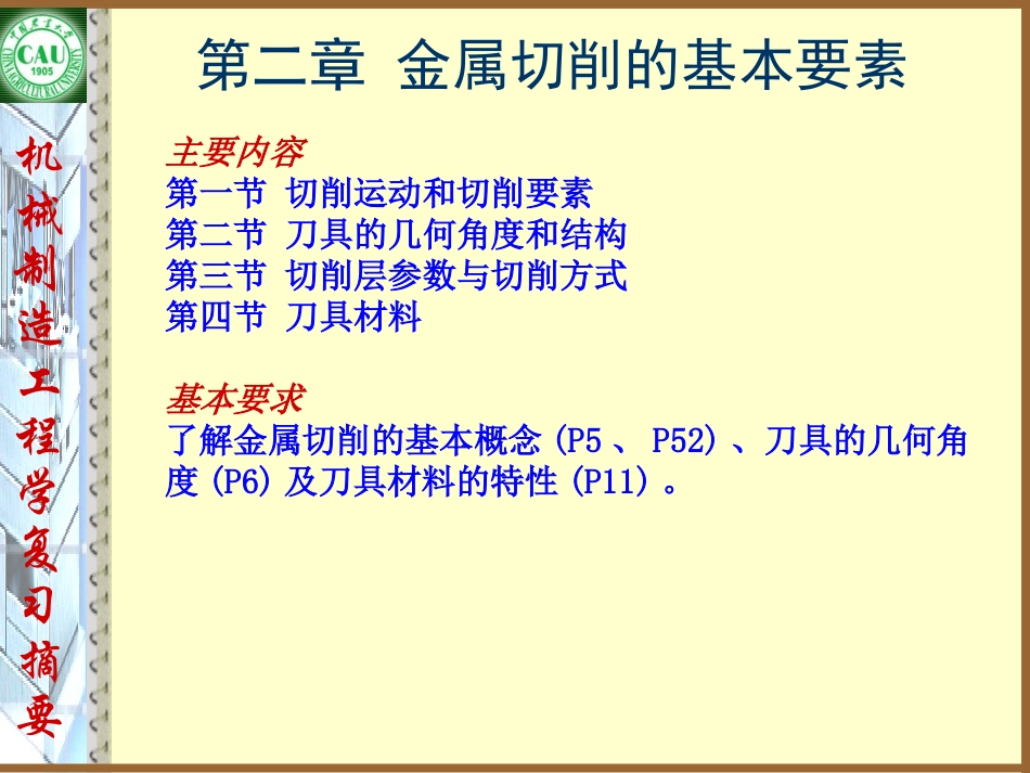 机械制造工程学复习摘要_第2页