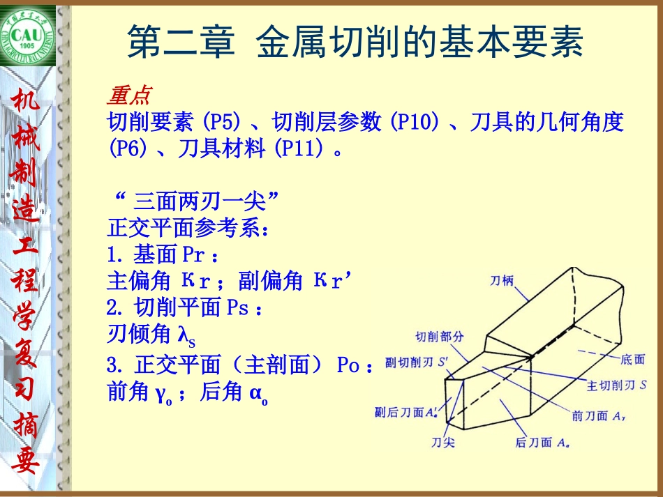 机械制造工程学复习摘要_第3页