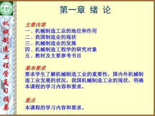 机械制造工程学复习摘要