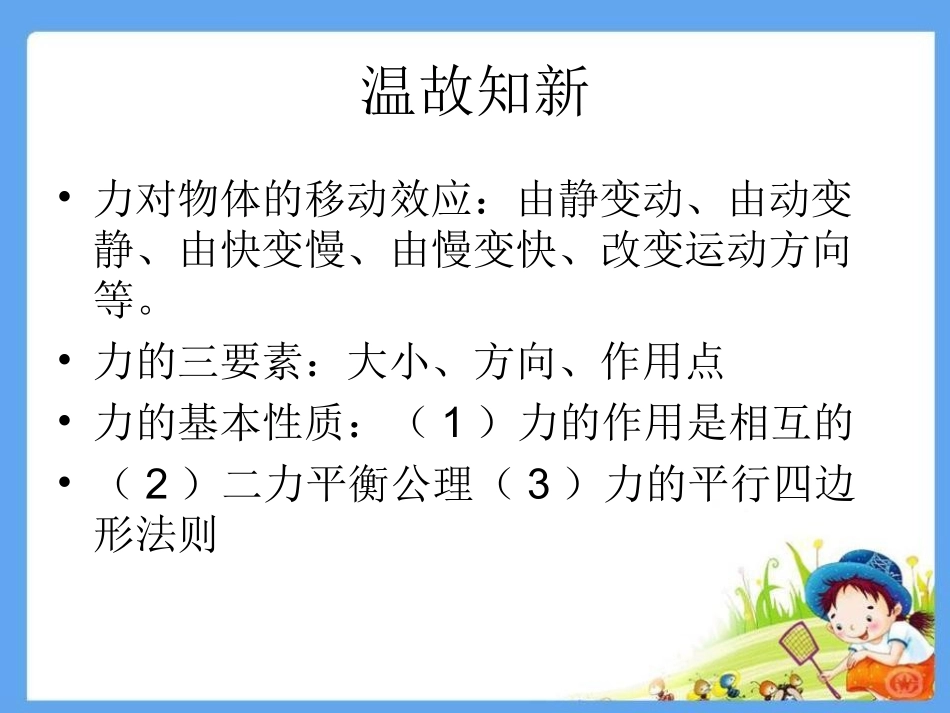 机械基础课件ppt力矩力偶力的平移_第2页
