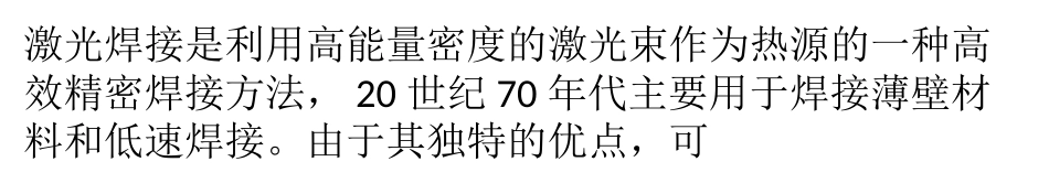 机器人双光束激光焊接装备联合研制_第1页