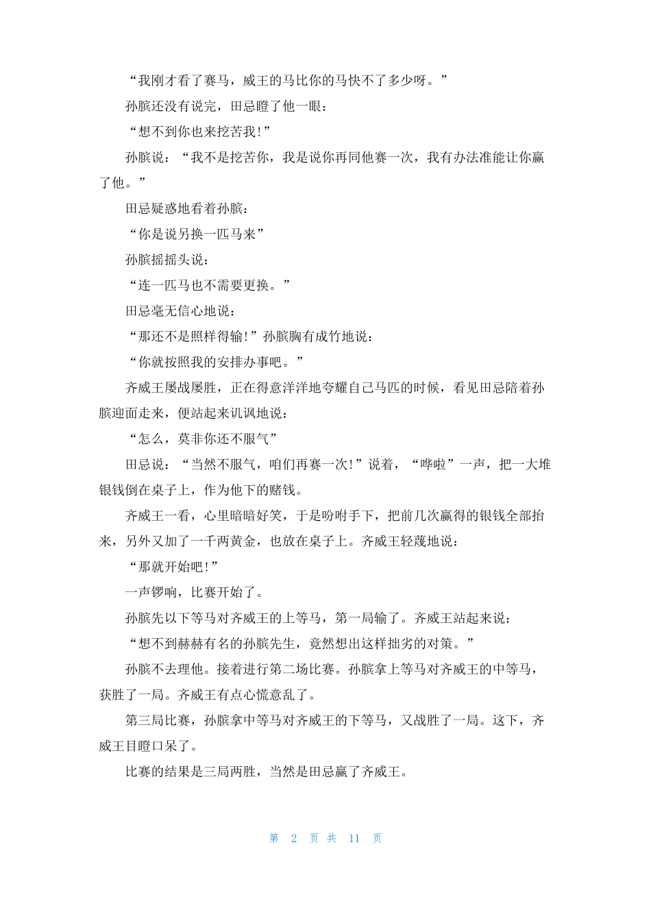 儿童寓言故事通用15篇_第2页